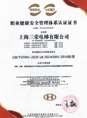 ISO 45001 職業健康認證