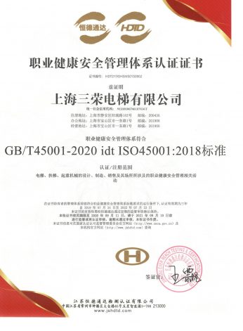 ISO 45001 職業健康認證